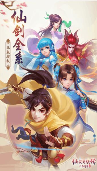 仙剑奇侠传六界情缘手游图4
