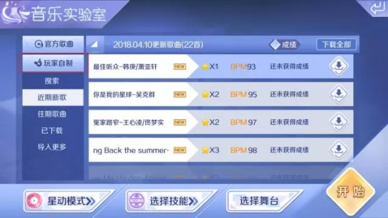 QQ炫舞手游怎么自制歌曲？音乐实验室自制歌曲教程图片2