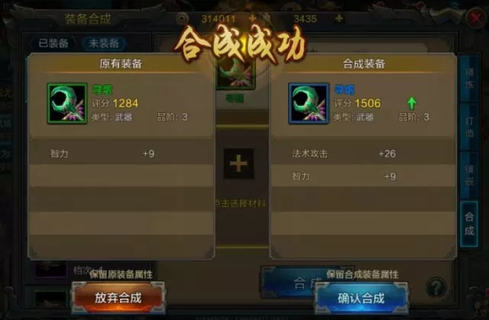 QQ华夏手游装备合成技巧 最强红装合成攻略图片4