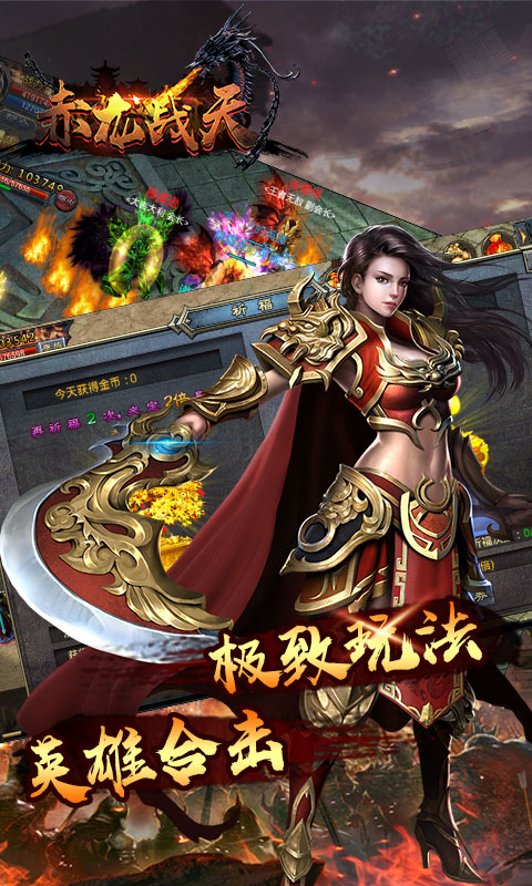 赤龙战天手游图2