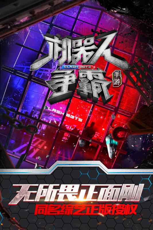 机器人争霸手游图2