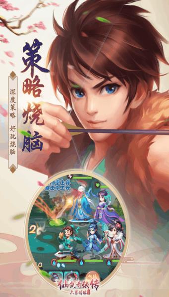仙剑奇侠传六界情缘手游图1