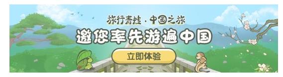 《旅行青蛙中国之旅》正式在淘宝开启内测 中国神奇之旅率先启程图片2