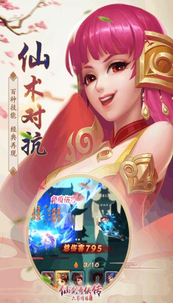 仙剑奇侠传六界情缘手游图2
