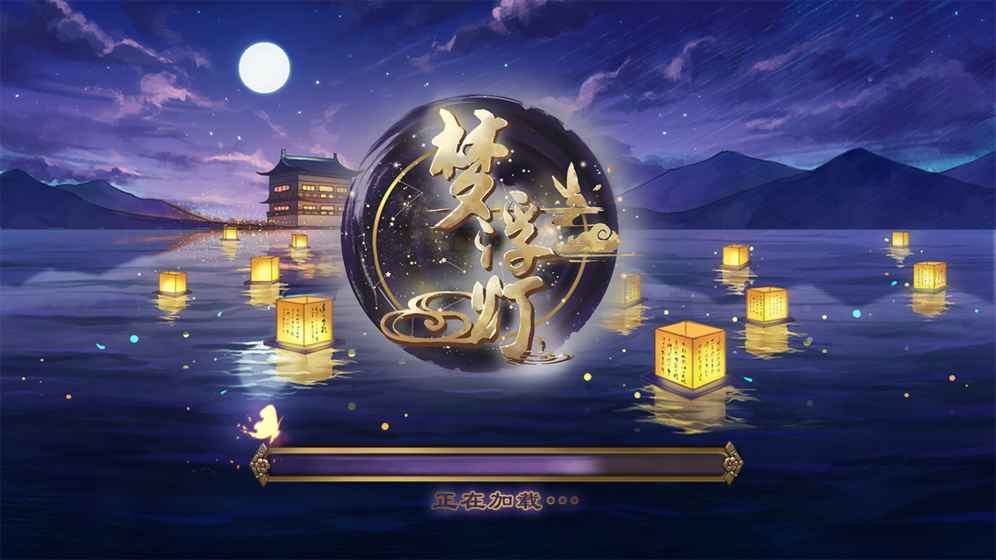 梦浮灯图1