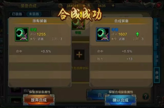 QQ华夏手游装备合成技巧 最强红装合成攻略图片2