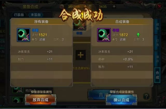 QQ华夏手游装备合成技巧 最强红装合成攻略图片7
