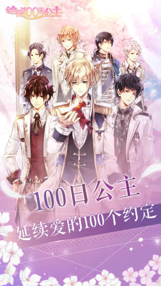 宫殿100日公主图1