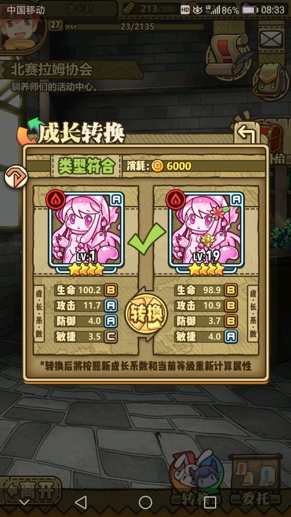 牧羊人之心资质转换方法 魔物娘资质详解图片2