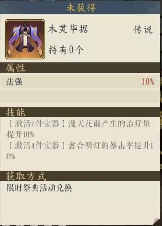 妖神记手游杨欣技能/组队搭配/逸事札搭配攻略图片2