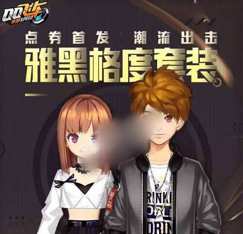 QQ飞车手游雅黑格度套装值得入手吗？雅黑格度套装性价比介绍