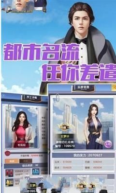 霸道的总裁游戏手机版图2