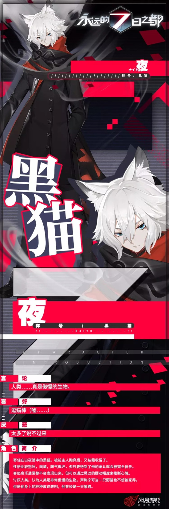 永远的7日之都新神器使曝光 铃兰白、黑猫夜即将上线图片3