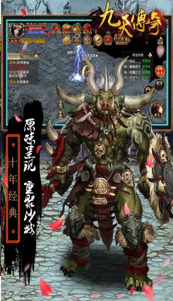 九天传奇手游安卓正式版图3
