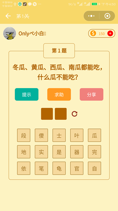微信趣玩脑筋急转弯题目答案大全：1-100关答案分享图片1