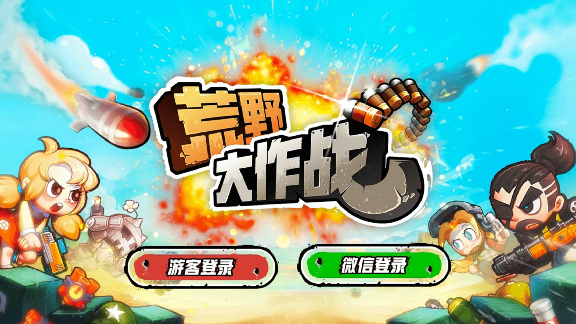 荒野大作战图7