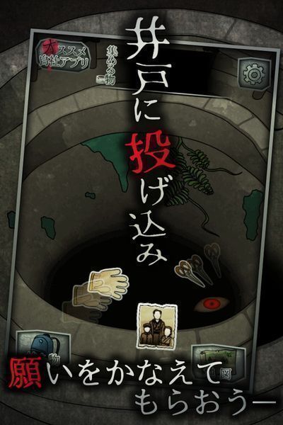 音无的水井游戏安卓版下载图4