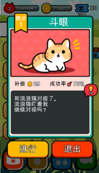 驯服流浪猫游戏安卓版图2