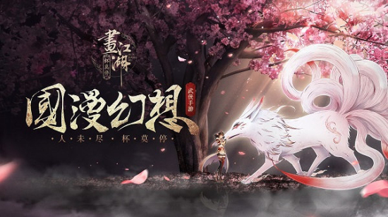 画江湖之杯莫停国漫幻想武侠手游来袭 追血令视频首爆图片1