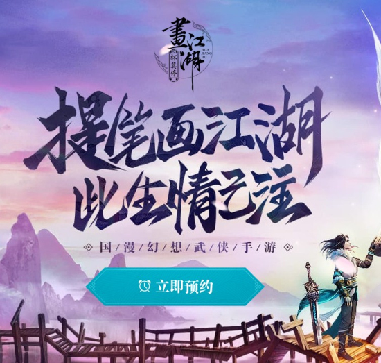 画江湖之杯莫停手游怎么预约？官网预约流程介绍图片1