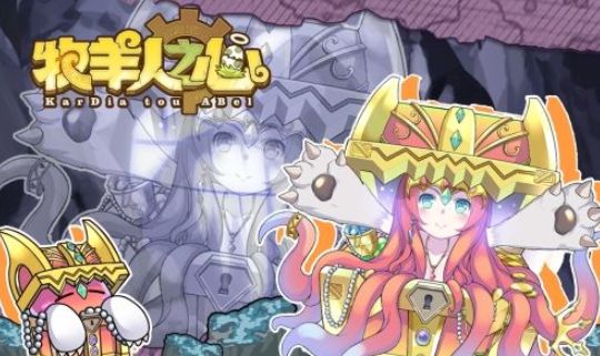 牧羊人之心雷素花藕子与3兄弟支线攻略图片1