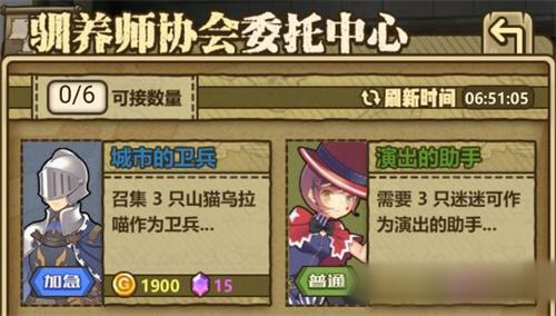 牧羊人之心山猫委托值得做吗?山猫委托任务分析
