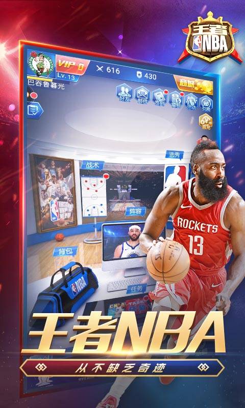 王者NBA2019最新版图片1