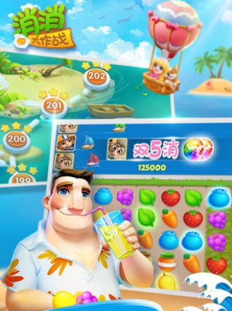 消消大作战手游图3