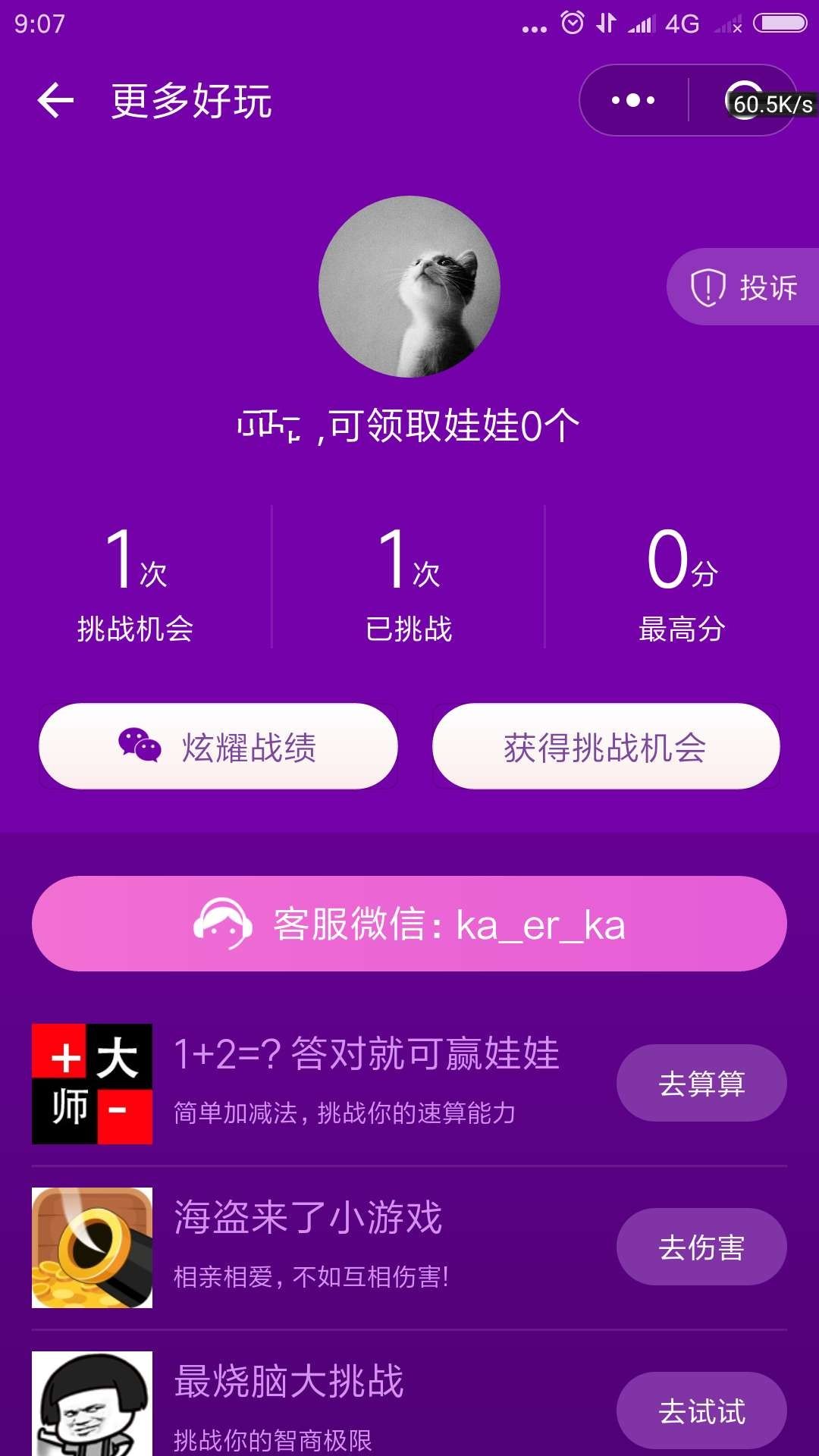 微信猜歌小超人游戏手机版图2