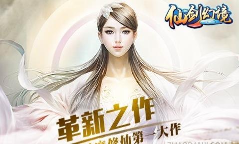 仙剑幻境手游安卓正式版下载图1