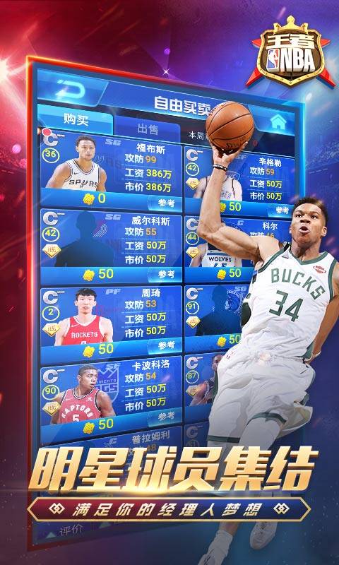 王者NBA2019最新版图片2