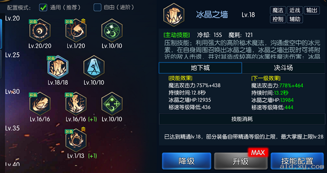 阿拉德之怒秘术法师刷图怎么加点？秘术法师刷图加点推荐图片2