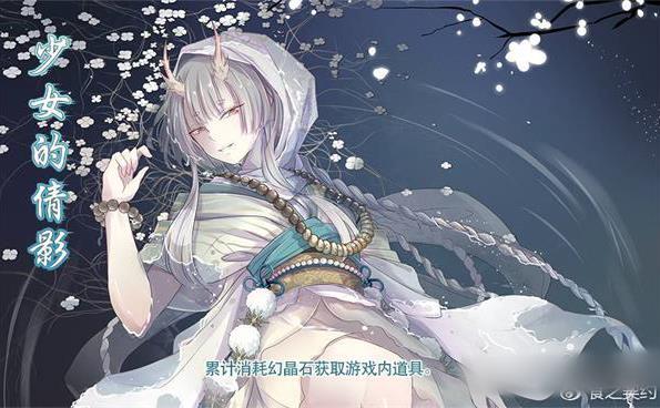 食之契约​少女的倩影活动玩法攻略图片1