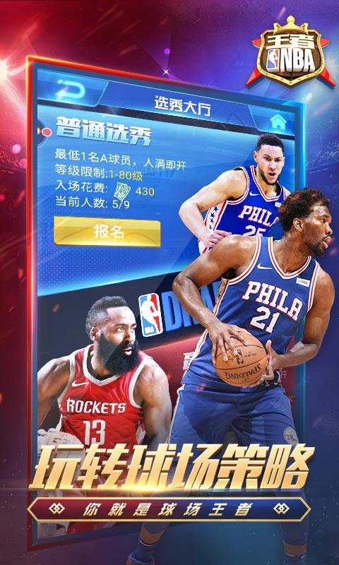 王者NBA手游图2