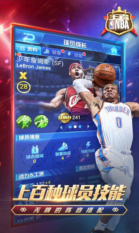 王者NBA2019最新版图3