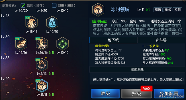 阿拉德之怒秘术法师刷图怎么加点？秘术法师刷图加点推荐图片3