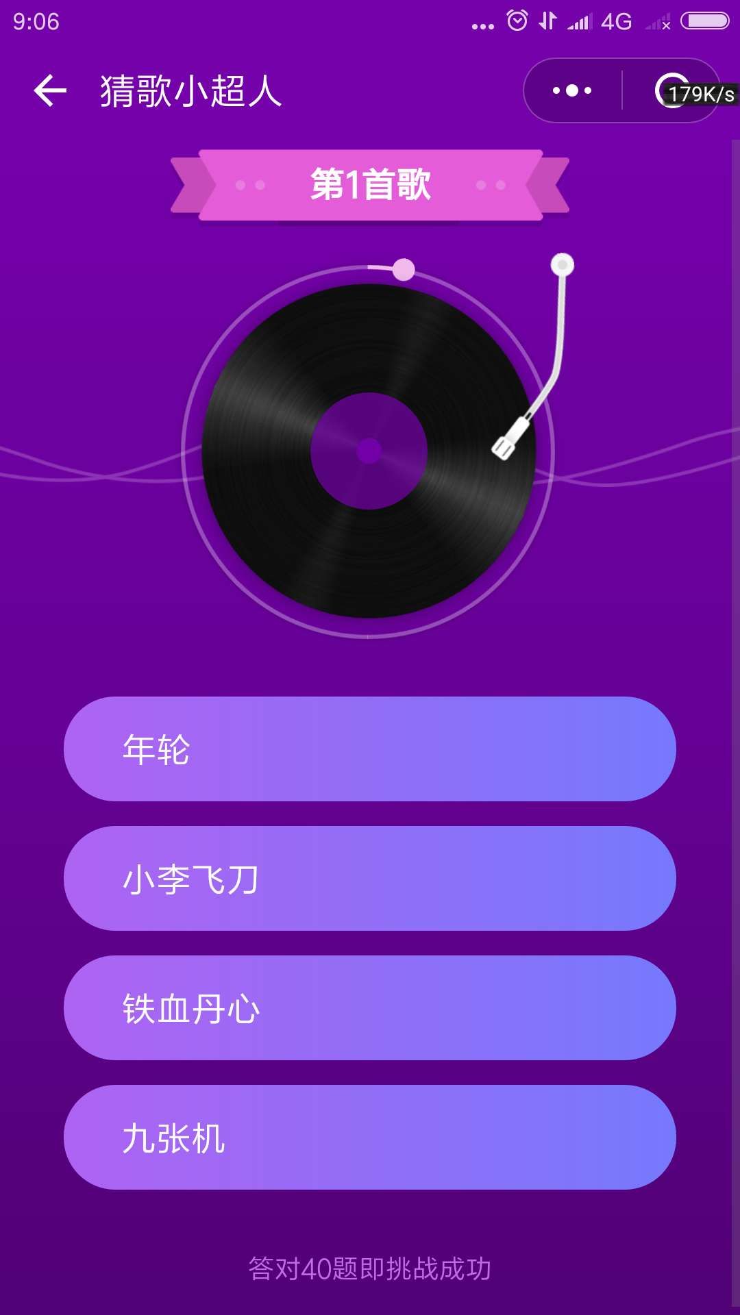 微信猜歌小超人游戏手机版图5