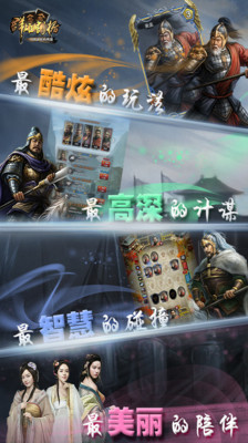 群雄割据手游安卓最新版图3
