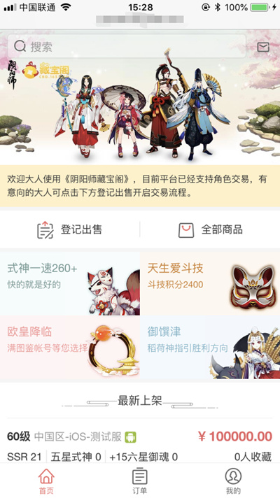 阴阳师藏宝阁角色交易功能上线：买卖角色交易FAQ图片2