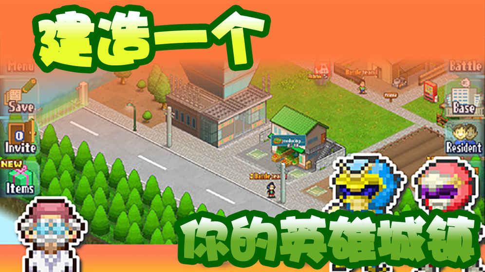 英雄基地物语汉化版图片1