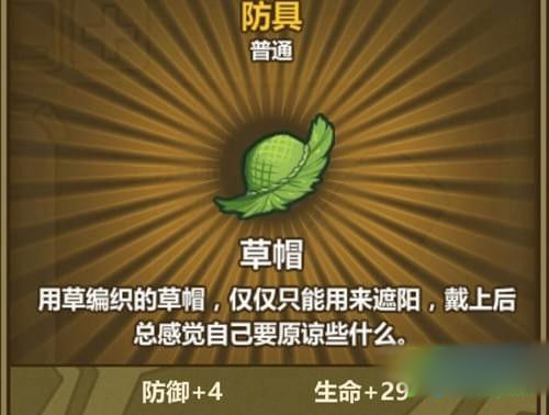 牧羊人之心草帽炼金配方详情