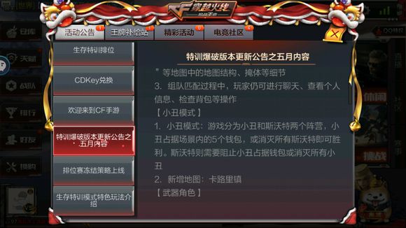 穿越火线枪战王者小丑和警察怎么玩？CF手游小丑模式之小丑与警察玩法技巧