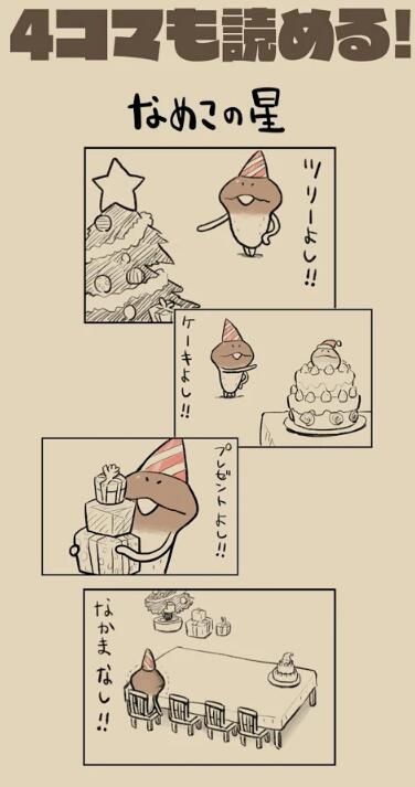 逃离菇菇四格漫画游戏手机版图4