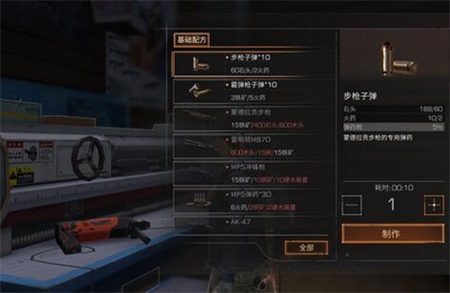 明日之后武器怎么制作？武器材料配方制作流程图片2