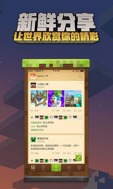 我的世界1.4.2.0图5