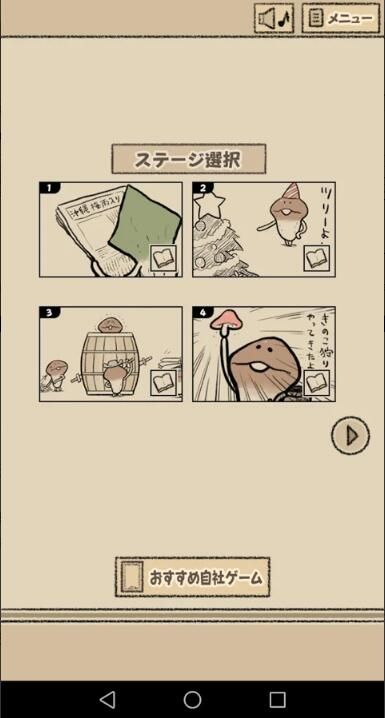 逃离菇菇四格漫画游戏手机版图5