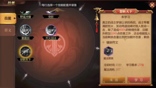 传奇世界3d手游战士怎么玩？战士技能学习顺序详解图片7
