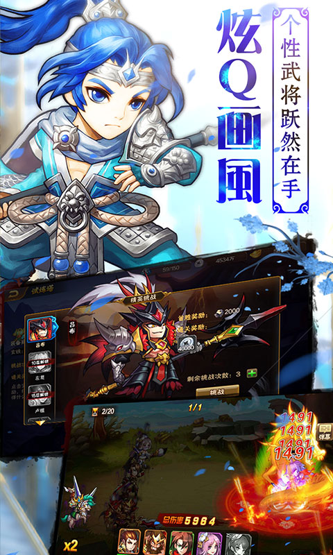 萌化三国手游游戏图3
