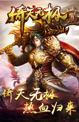 倚天无极手游安卓正版图2