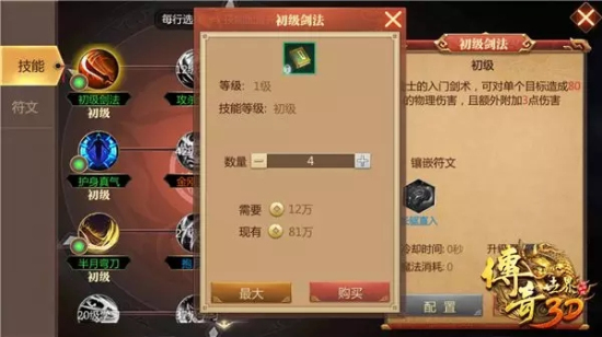 传奇世界3d手游战士怎么玩？战士技能学习顺序详解图片1